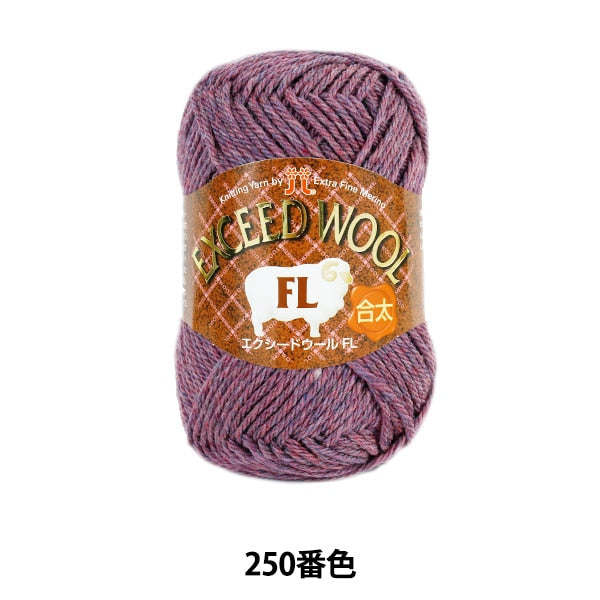 Fall and winterYarn "Exced WOOL FL (Exeed Wool Motita) 250 color" Hamanaka