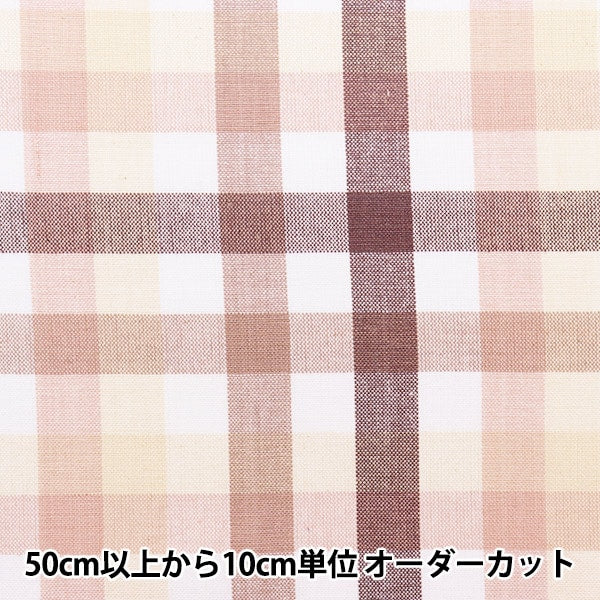 【数量5から】 生地 『先染めオックスブロックチェック 20KEC-0650』