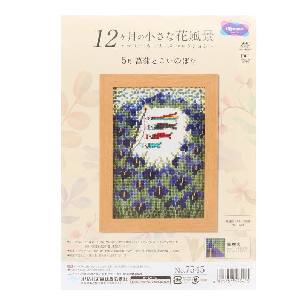 Embroidery kit "Cross stitch kit May iris and koinobori 7545" Olympus