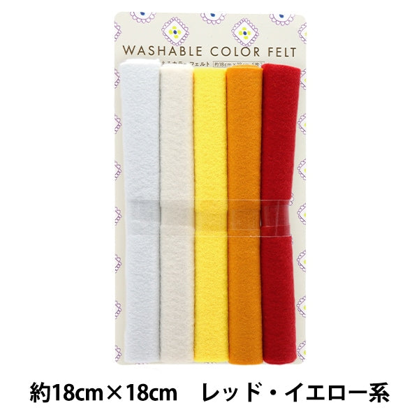 フェルト 『洗えるカラーフェルト 5枚入り 18角 4番色 レッド・イエロー系 YZ18-4』