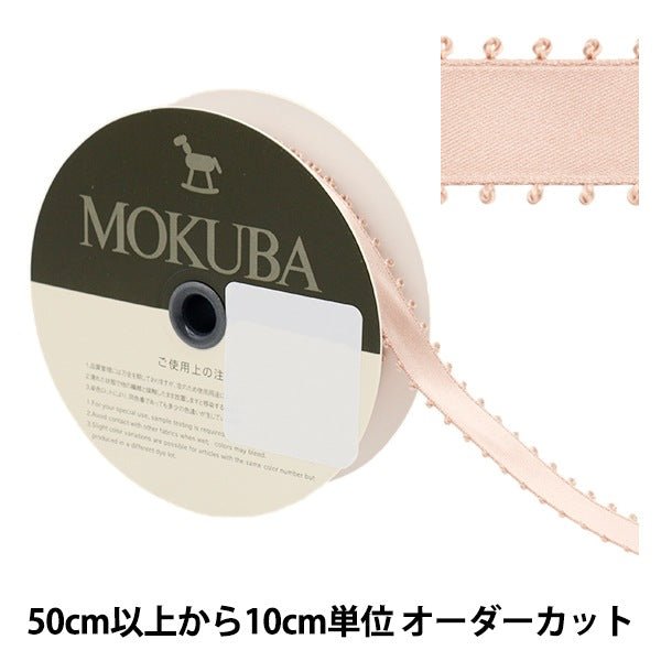 【数量5から】 リボン 『ピコットサテンリボン 1600K 約15mm幅 40番色』 MOKUBA 木馬