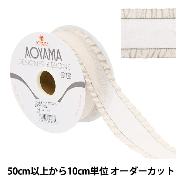 【数量5から】 リボン 『エリザベートフリル 111番色 約3.8cm幅 0463』 AOYAMARIBBON 青山リボン