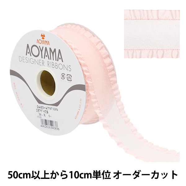 【数量5から】 リボン 『エリザベートフリル 471番色 約3.8cm幅 0463』 AOYAMARIBBON 青山リボン