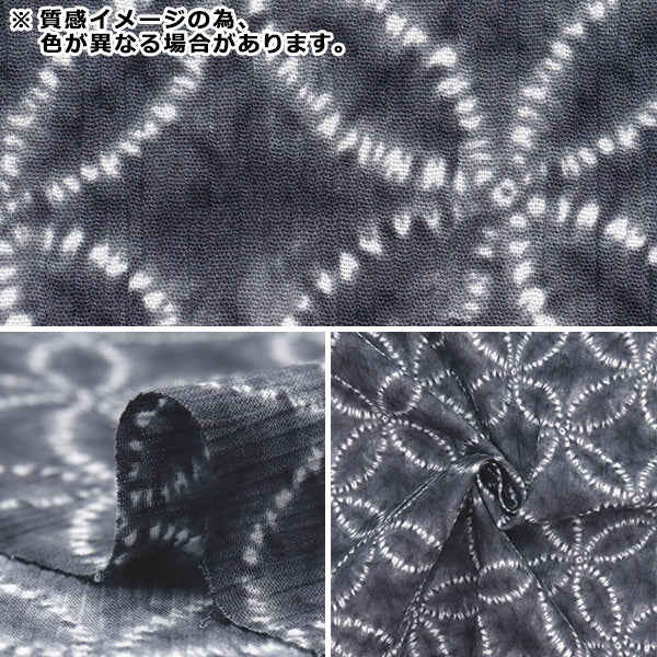 【数量5から】 生地 『高島ちぢみ 七宝 ネイビー R9012-2D』