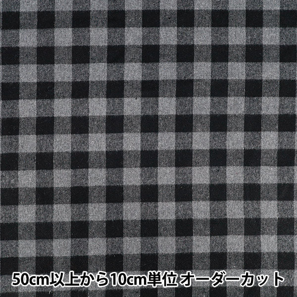 エルメスグレーと黒のチェック柄毛布 数量5から】 生地 『しわになりにくい 起毛チェック ブロックチェック