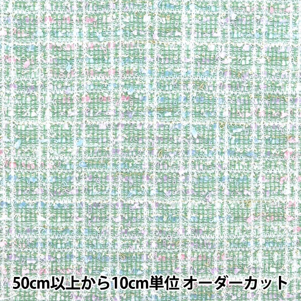数量5から】 生地 『ニットツイード グリーン ZQ2395-3』 【ユザワヤ