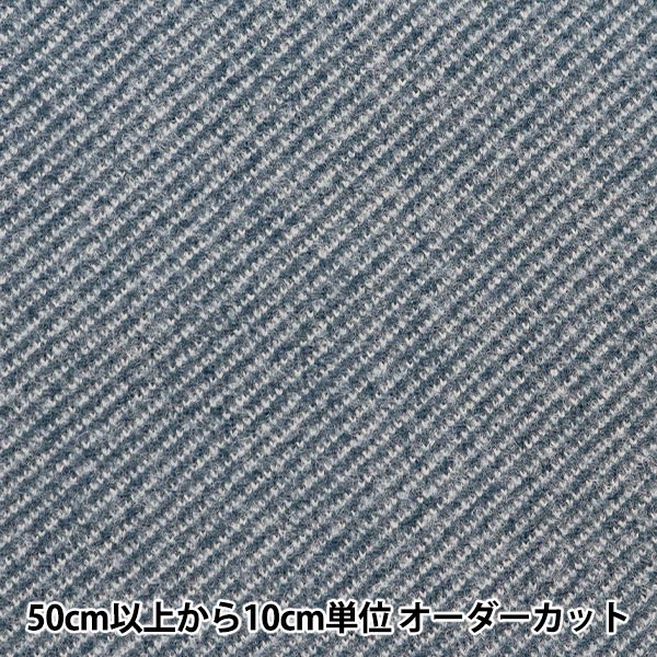 数量5から】 生地 『ウールライク ポリエステル ストライプ ブルー