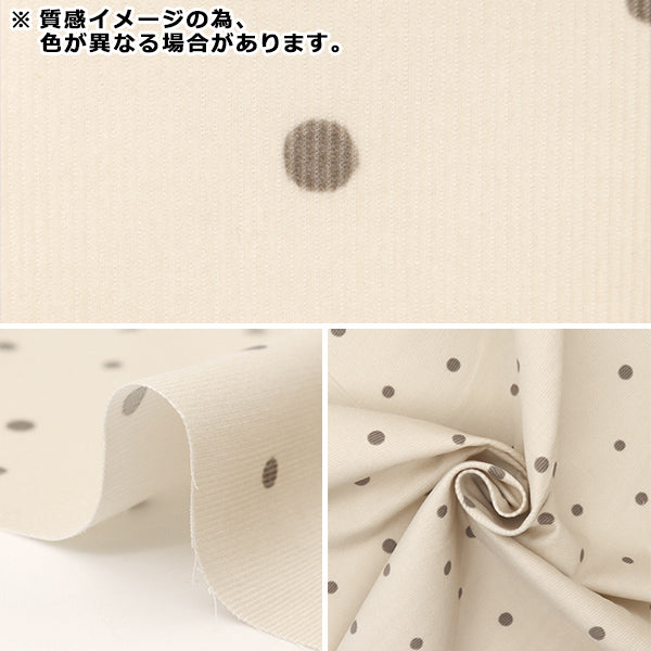 【数量5から】 生地 『21Wコーデュロイプリント ドット ブラック AP45801-1E』