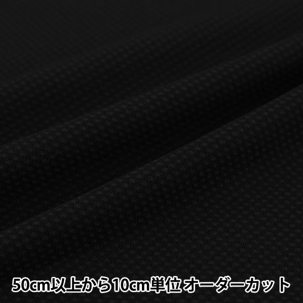 数量5から】 生地 『水で濡らしてひんやり クールクロス ブラック CC 数量5から】 生地 『水で濡らしてひんやり クールクロス ブラック CC