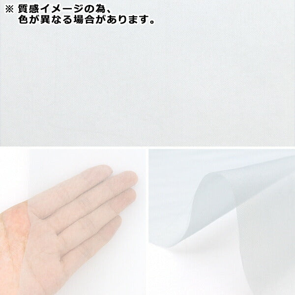 【数量5から】 生地 『ポリエステルオーガンジー P-122-33』