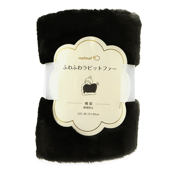 Tela "Fuerto de conejo esponjoso cortada Tela Negro de aproximadamente 70 cm x 80cm C-KA22-2-1BK"