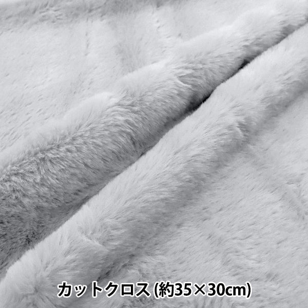 生地 『ふわふわラビットファー カットクロス 約35×30cm ライトグレー 