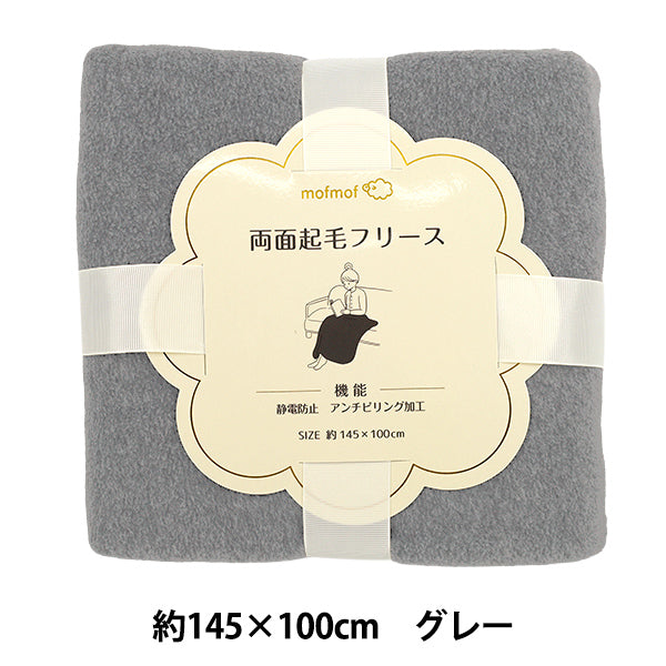 生地 『アンチピリング・両面起毛フリース 約145×100cm グレー C-KA24