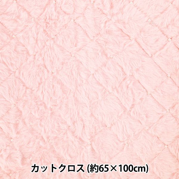 生地 『ラビットパールファー カットクロス 約65cm×100cm ピンク C 