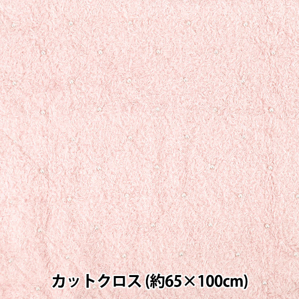 SOLD OUT   ふわふわブローチ☆森ガール   大きめピンク 生地 『ふわふわビーズボア カットクロス 約65cm×100cm ピンク HS2304