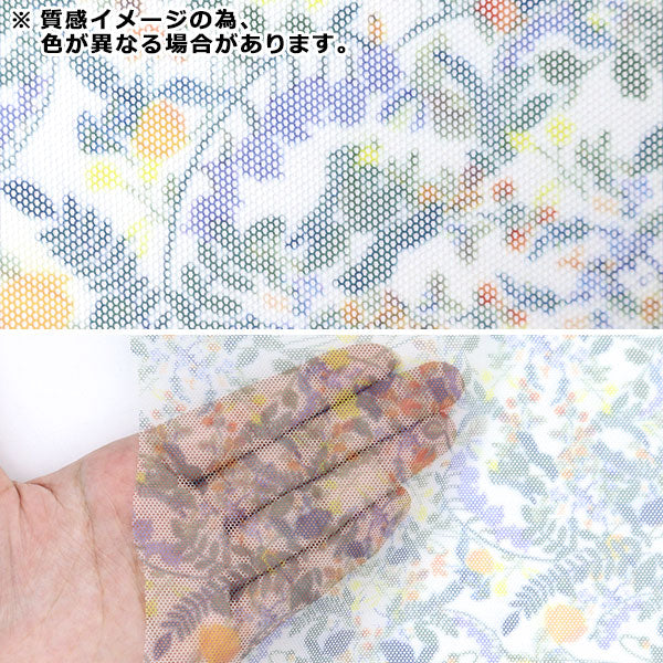 【数量5から】 生地 『リバティ・ファブリックス ポリエステルチュール ハイディメドゥ 3638139-Z』 Liberty Japan リバティジャパン