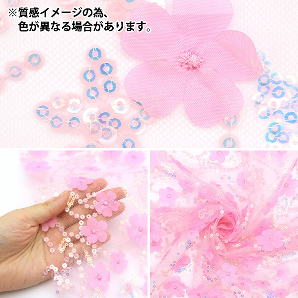 【数量5から】 生地 『スパンコールチュール フローラルフラワー ブルー SPTULH-FLFLBL』