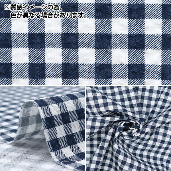 【数量5から】 生地『リップル ギンガム グレー B-83032-1-5』