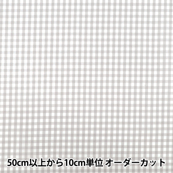 数量5から】 生地 『先染ギンガムチェック グレー 25GINM-GY』 – Yuzawaya