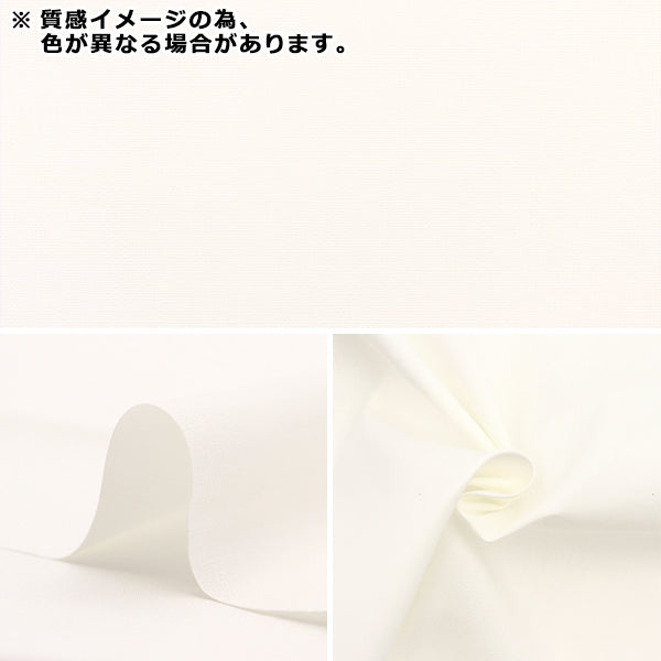 【数量5から】 生地 『カラーブロード無地 YKB-07』