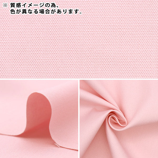 【数量5から】 生地 『オックスフォード 無地 やさしい色ベース ミズイロ PL-SOFT-E』