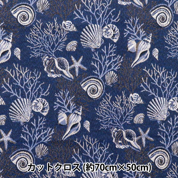 生地 『SAFECO ジャガード カットクロス Thalassa 約70cm×50cm C
