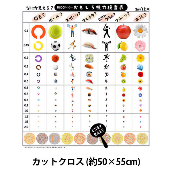 生地 『おもしろ視力検査 カットクロス 約50cm×55cm C-RR3003P