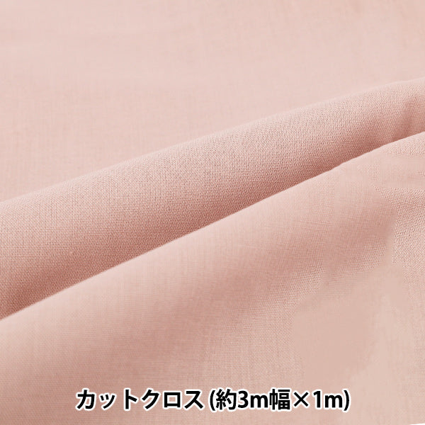 くすみピンク 刺繍入りコットン生地 幅約87㎝長さ約340㎝ コットン