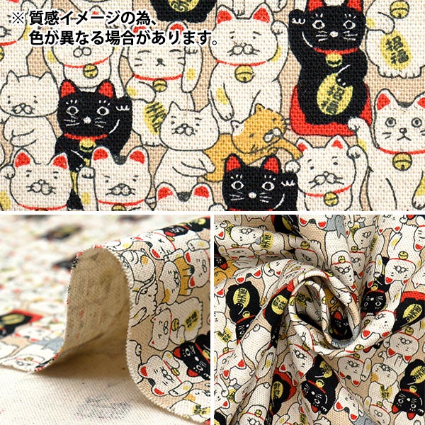 【数量5から】 生地 『綿麻キャンバス まねき猫 コン KTS7106-C』 COTTON KOBAYASHI コットンこばやし 小林繊維