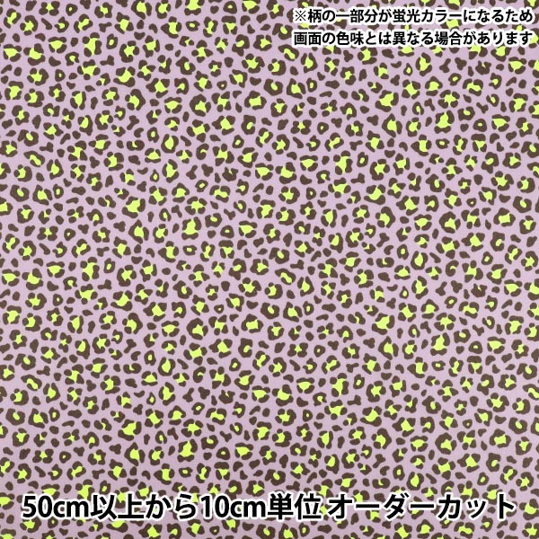 数量5から】 生地 『スケア ネオンレオパード パープル OHYO-PU