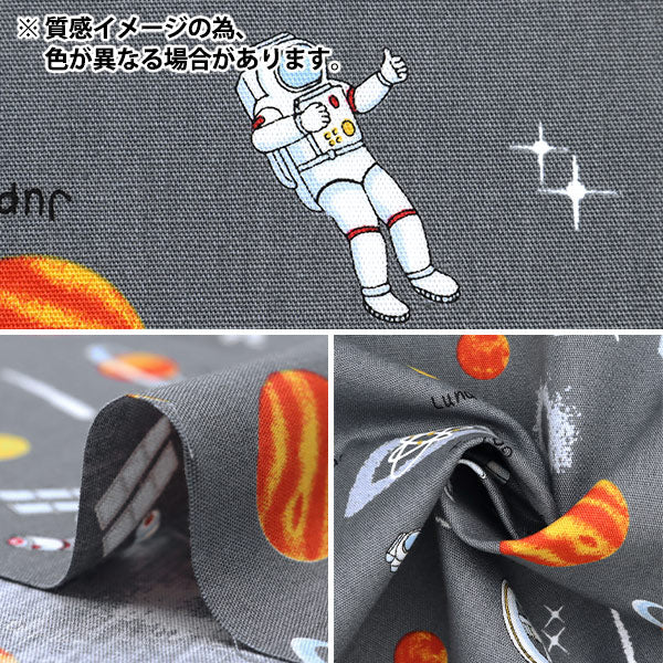 【数量5から】 生地 『スケア プリント 宇宙 スカイブルー SP2411-13C』