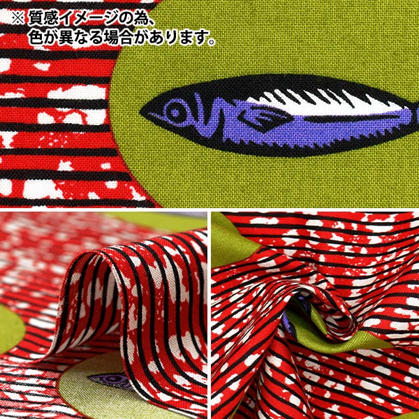 【数量5から】 生地 『シーチング アフリカンテイスト フィッシュ E番色 AP52805-1E』