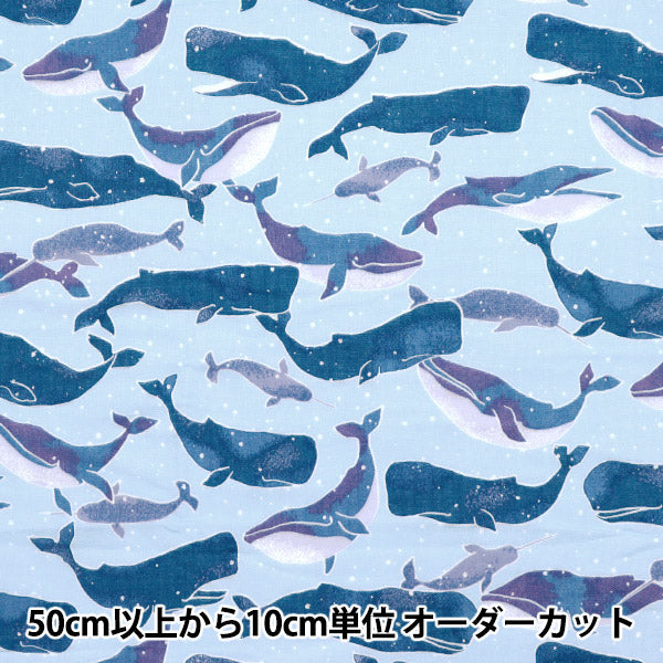 空飛ぶクジラ柄【オーダー生地見本】 数量5から】 生地 『Wガーゼ フルッフィグ クジラ サックス 142-1363