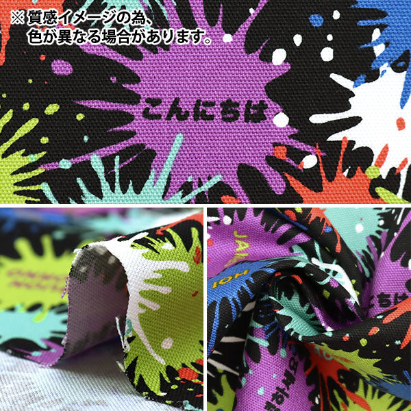 【数量5から】 生地 『ナニコレシリーズ オックス 撥水加工 ペインティングワールド ネイビー NNF-18NV』