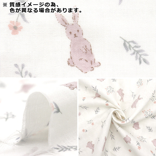 【数量5から】 生地 『Wガーゼ お気に入りベビー フラワーラビット ラベンダー OKBF-46-LV』