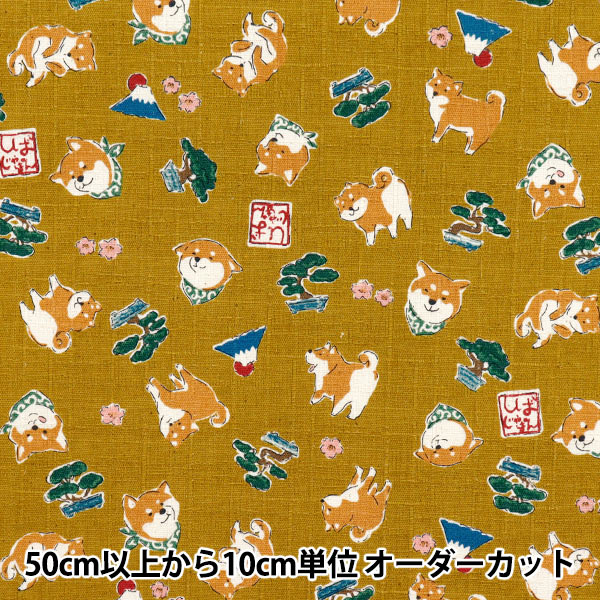 数量5から】 生地 『ドビー 柴犬 マスタード YKA-31060-2D』 KOKKA