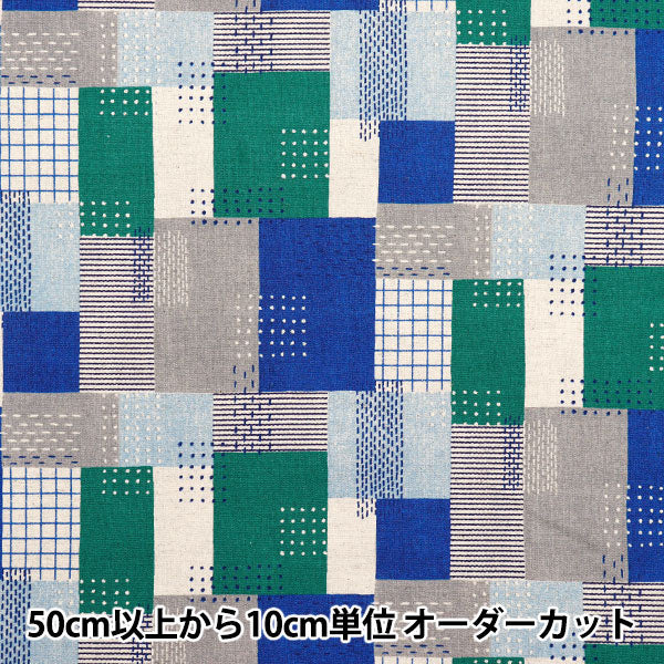 数量5から】 生地 『綿麻キャンバス 刺し子調パッチワーク ブルー
