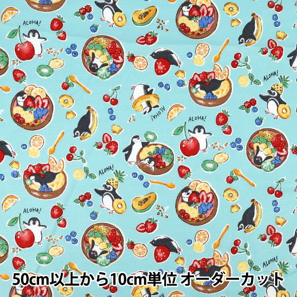数量5から】 生地 『オックス Delicious Animal アサイーペンギン