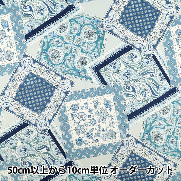 数量5から】 生地 『シーチング バンダナパッチワーク ブルー YZ1021
