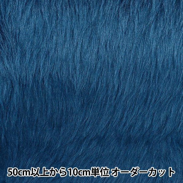 数量5から】 生地 『ブライトフェイクファー 332 (藍)』 – Yuzawaya
