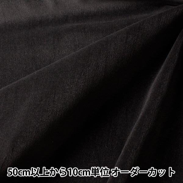 数量5から】 生地 『別珍 黒 22 3550-1』 – Yuzawaya