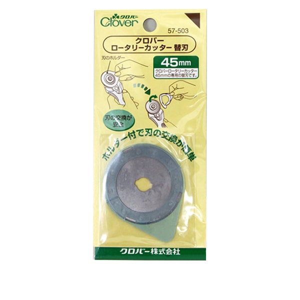 回転カッター 『ロータリーカッター 45mm 替刃 57-503』 Clover