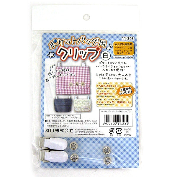 Клип из ручной работы "карманная сумка зажима белый 11-346" Река Кавагучи Кавагути