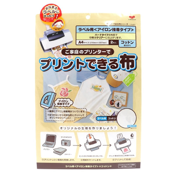 1月24以降発送　カワグチ 印刷布 『プリントできる布 A4サイズ』 KAWAGUCHI カワグチ 河口