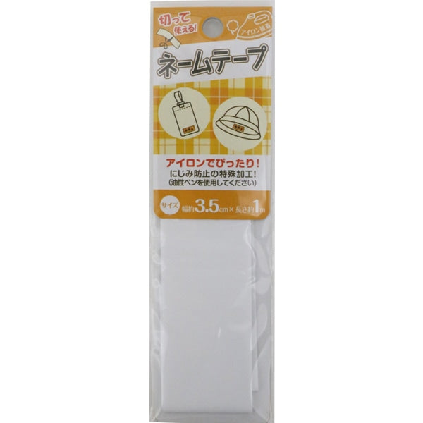 ワッペン 『ネームテープ3.5cm幅×1m』 – Yuzawaya