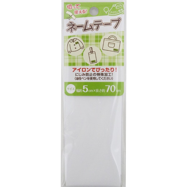 ワッペン 『ネームテープ5cm幅×70cm』 – Yuzawaya