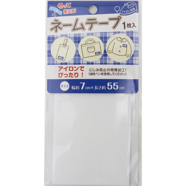 ワッペン 『ネームテープ7cm幅×55cm』 – Yuzawaya