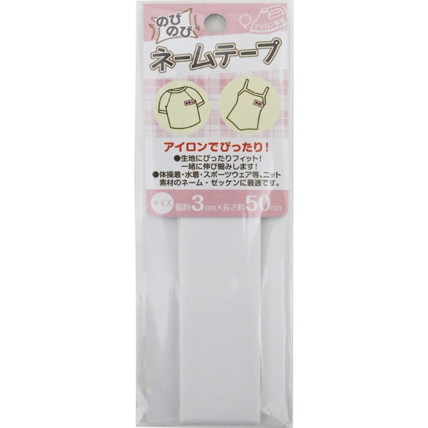 ワッペン 『のびのびネームテープ3cm×50cm』 – Yuzawaya