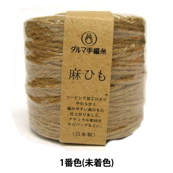 手芸糸 『麻ひも 1番色 (未着色)』 DARUMA ダルマ 横田 – Yuzawaya