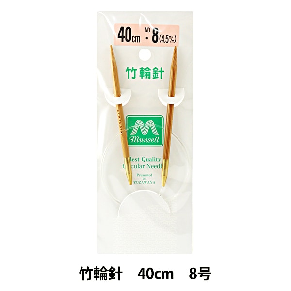 編み針 『硬質竹輪針 40cm 8号』 mansell マンセル